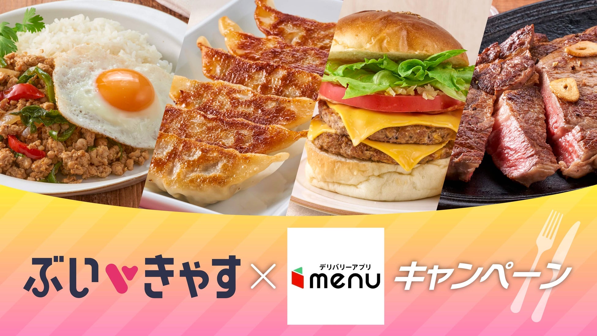 ミラティブグループ、ゲーム領域を超えプロモーションモデルを他業界へ展開！第1弾「ぶいきゃすmenuキャンペーン」開催