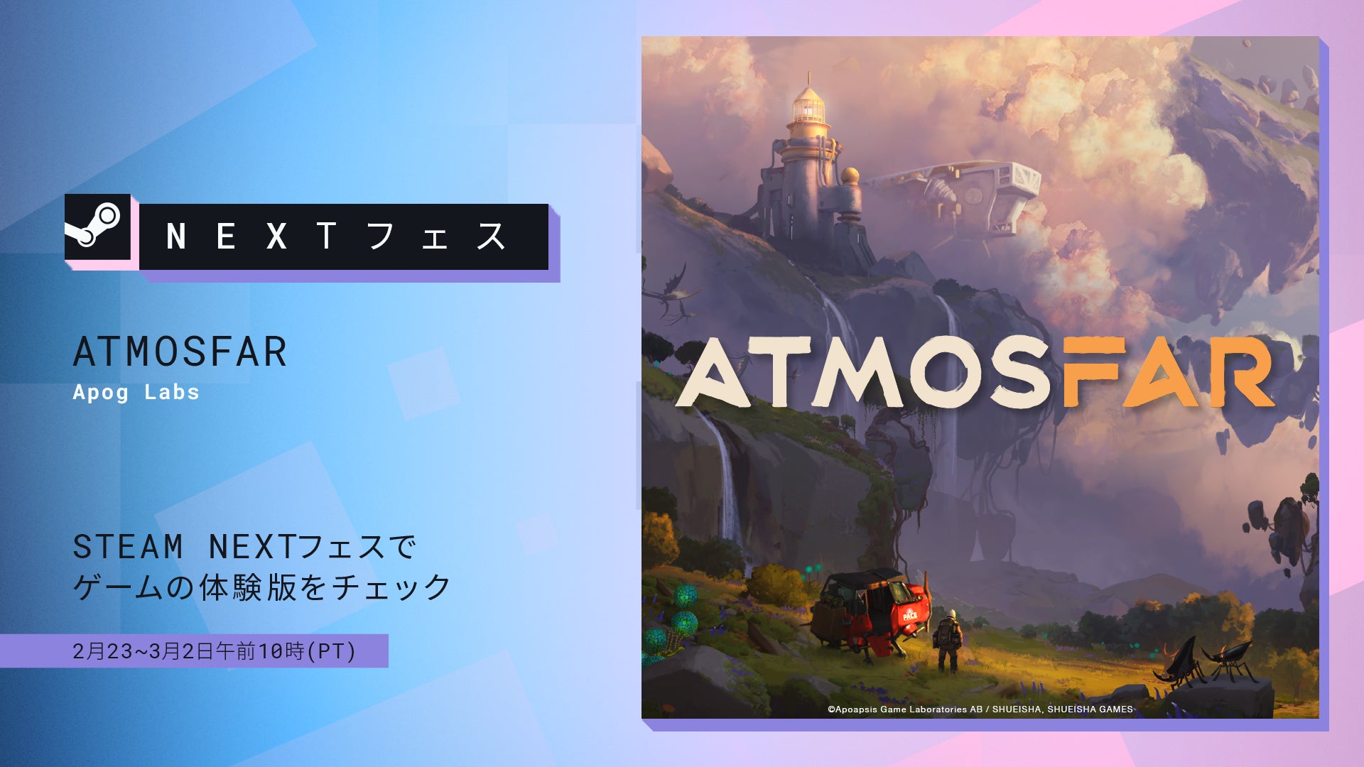 『ATMOSFAR』本編冒頭第1章が遊べる無料体験版をSteam Next フェスにて初公開！