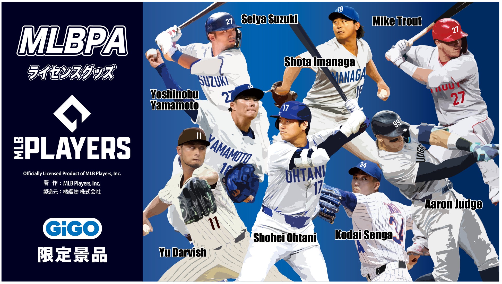 GiGO限定！MLBPAライセンス景品登場のお知らせ