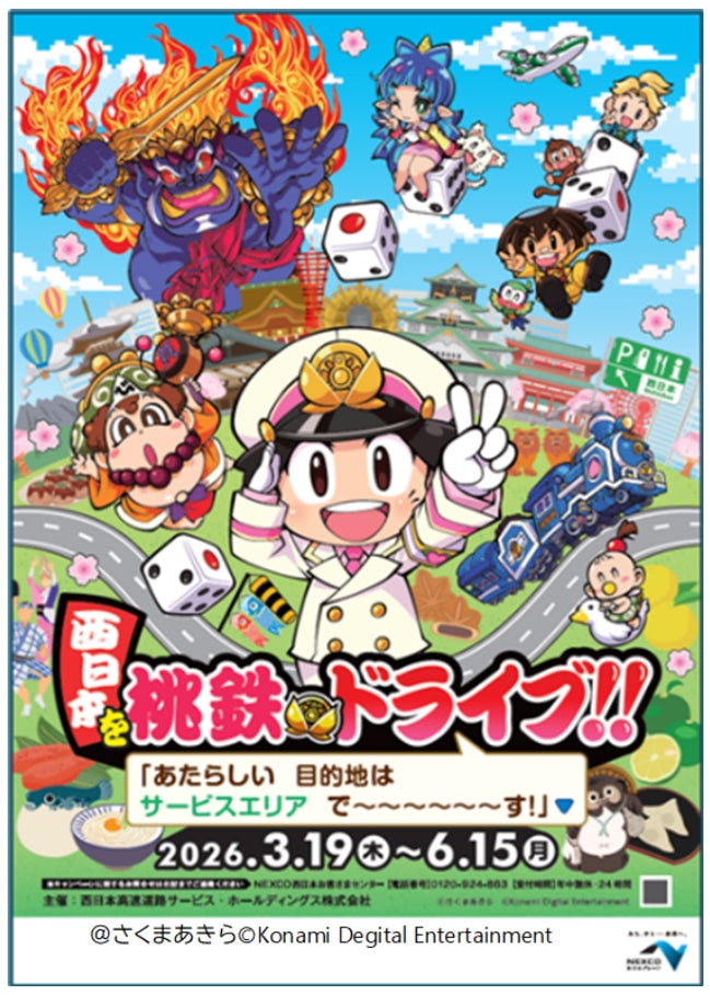 桃太郎電鉄とのコラボ「西日本を桃鉄ドライブ!!」を開催します！