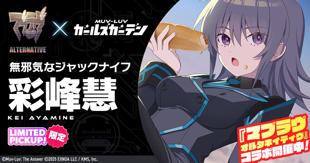 マブラヴ最新作『マブラヴ ガールズガーデン』アプリ版の正式リリース日が3月3日（火）に決定！2月27日（金）に公式YouTubeにて「ザルトゥーム学園特別配信教室」Vol.3 プレミアム公開！