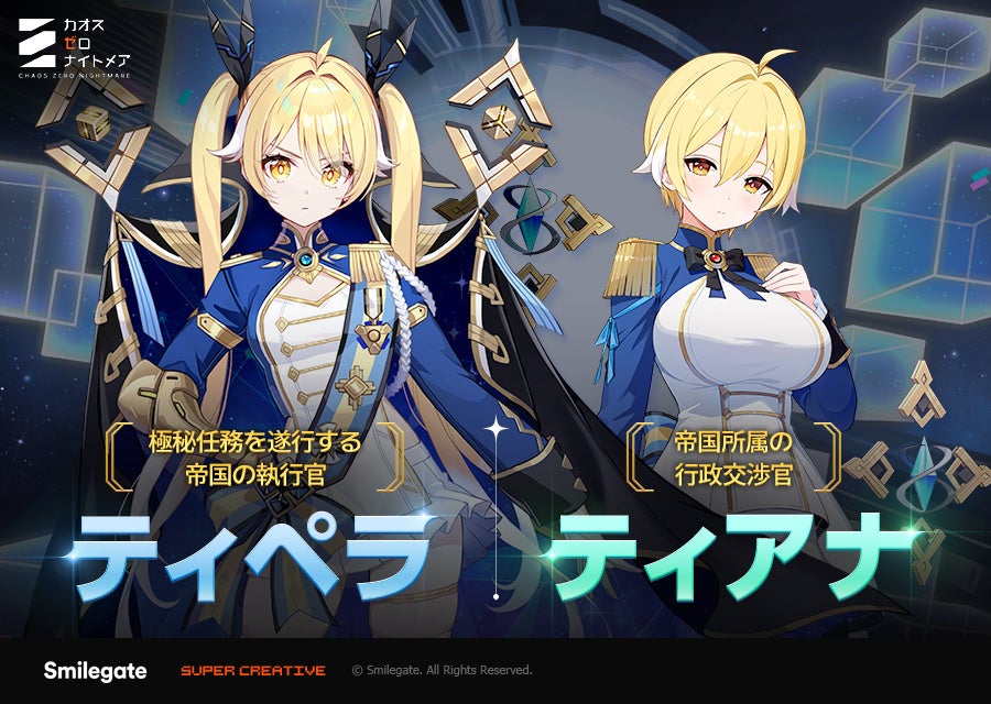 『カオスゼロナイトメア』銀河系災害シーズン2新規ストーリー 「砂漠王国の遺跡」アップデート！