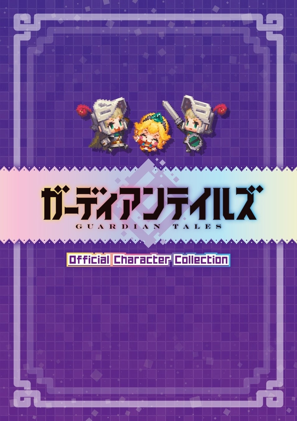 『ガーディアンテイルズ Official Character Collection』発売日延期のお知らせ