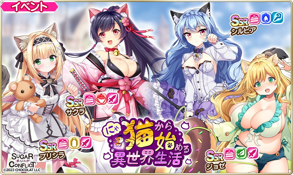 『シュガーコンフリクト 』×『アートワール』コラボイベント開催！シリアルコード入力でコラボキャラの強化素材をGET！