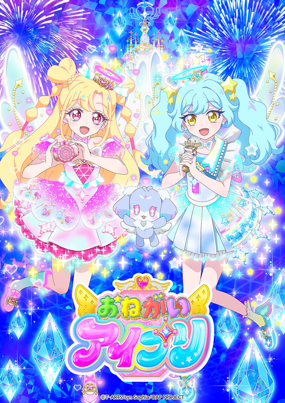 「プリティーシリーズ」最新作！めざせ！キラキラのバズリウムチェンジ！みんなのおねがい かなえちゃお！『おねがいアイプリ』