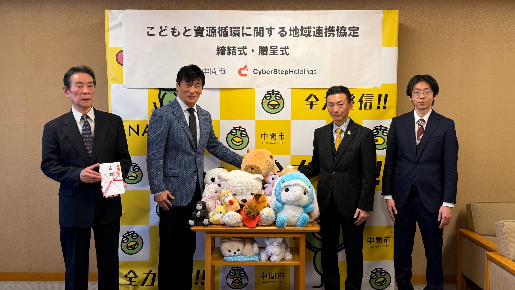 福岡県中間市と「こどもと資源循環に関する地域連携協定」を締結