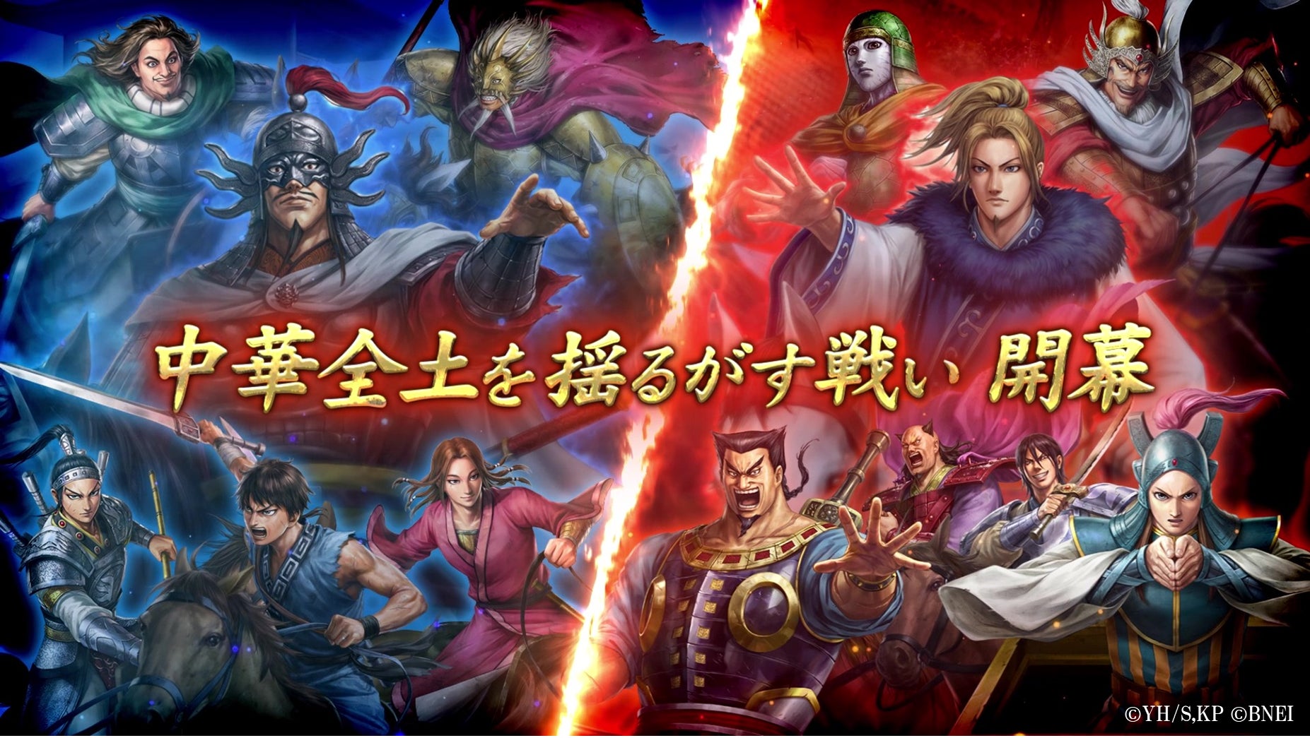 App Store／Google Play向けアプリゲーム「キングダム 覇道」のシーズン3が開始！シーズン3のテーマは「合従軍　集結」！「王翦」や「李牧」をはじめとした新武将が続々登場！