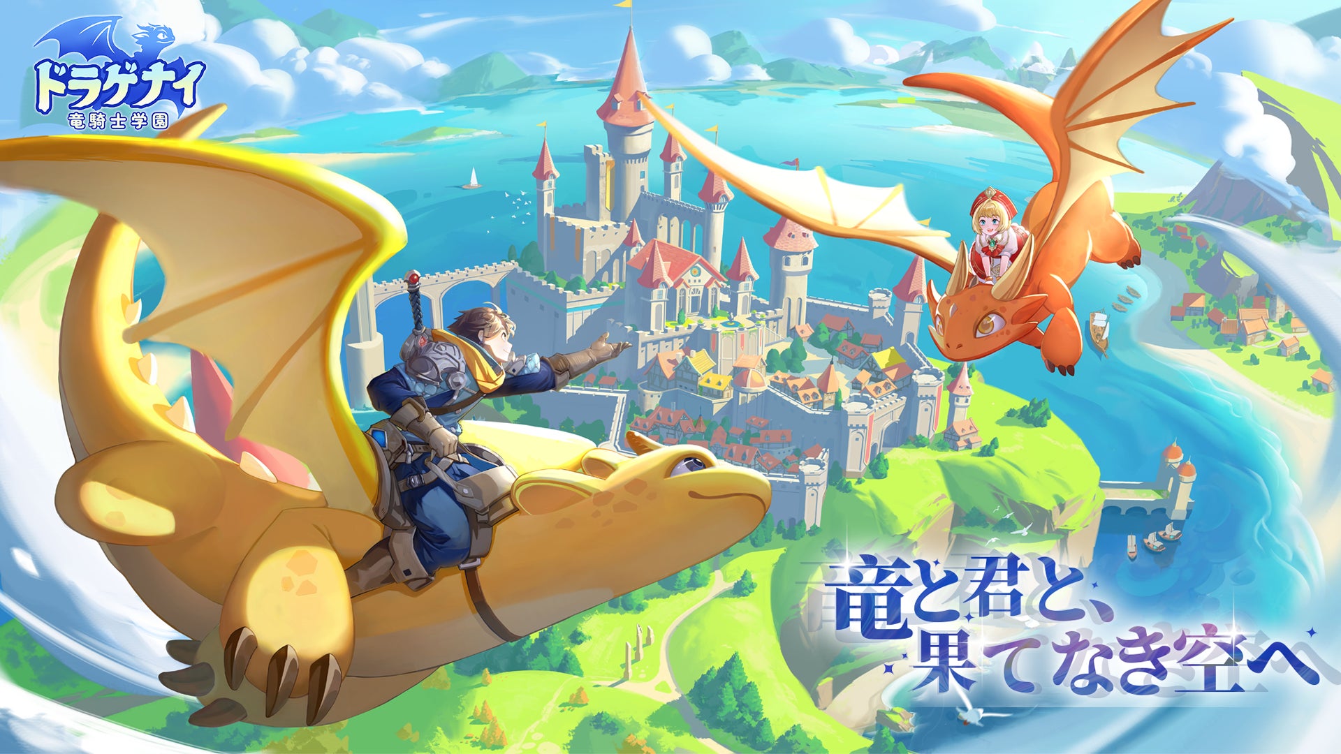 最強のドラゴンナイトになれる!『ドラゲナイ：竜騎士学園』事前登録開始！冒険に出る学園生活を楽しもう