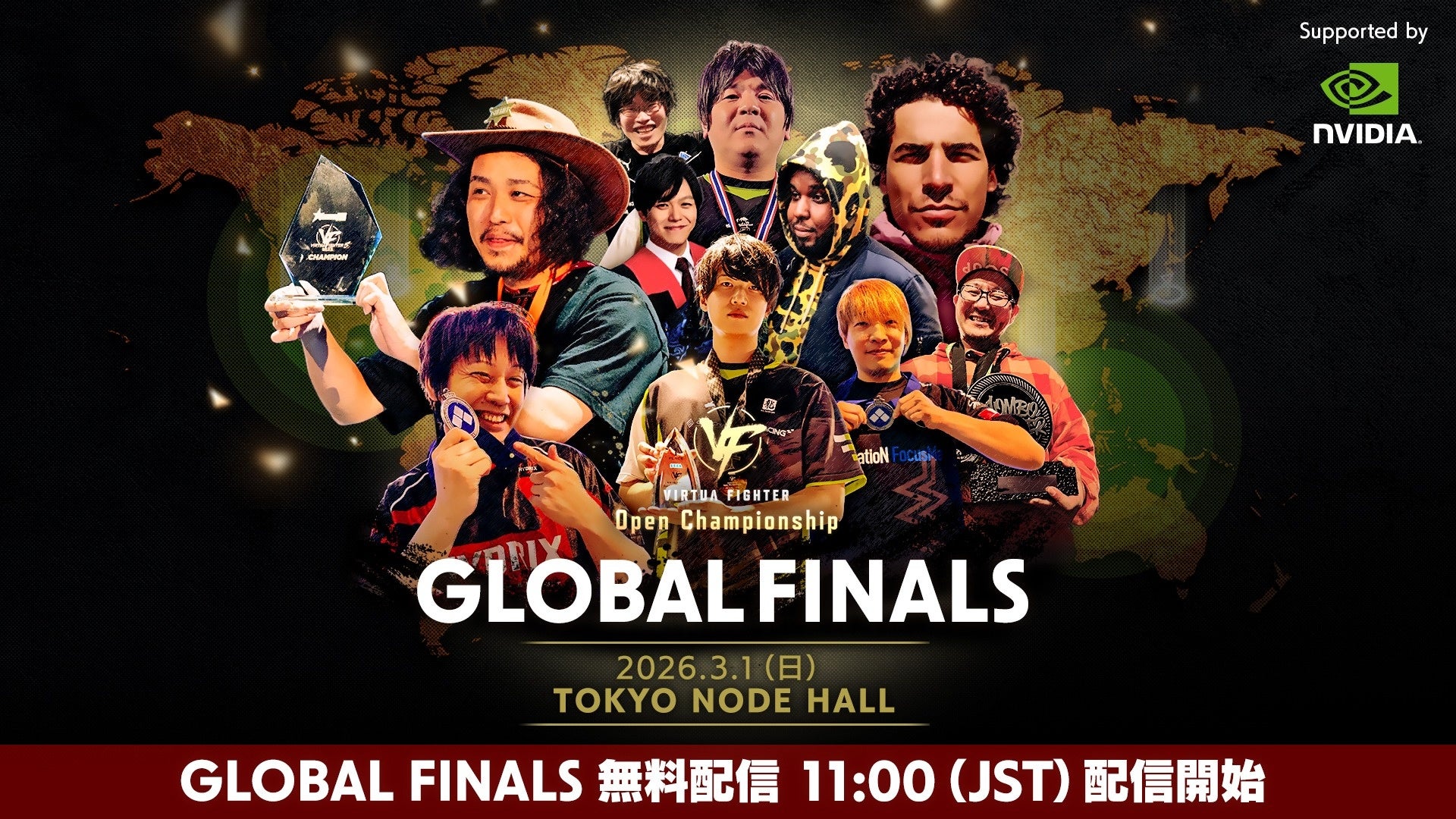 「VIRTUA FIGHTER Open Championship GLOBAL FINALS」公式配信、ウォッチパーティの実施が決定　3月1日（日）11時より配信開始！