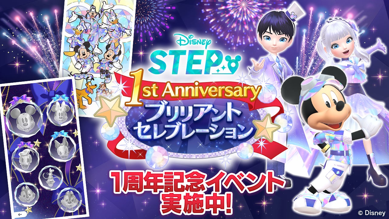 ディズニーのお散歩アプリ『Disney STEP（ディズニー ステップ）』サービス開始1周年。毎日の歩数を記録して専用バッジを集める、ライフログ機能を追加！