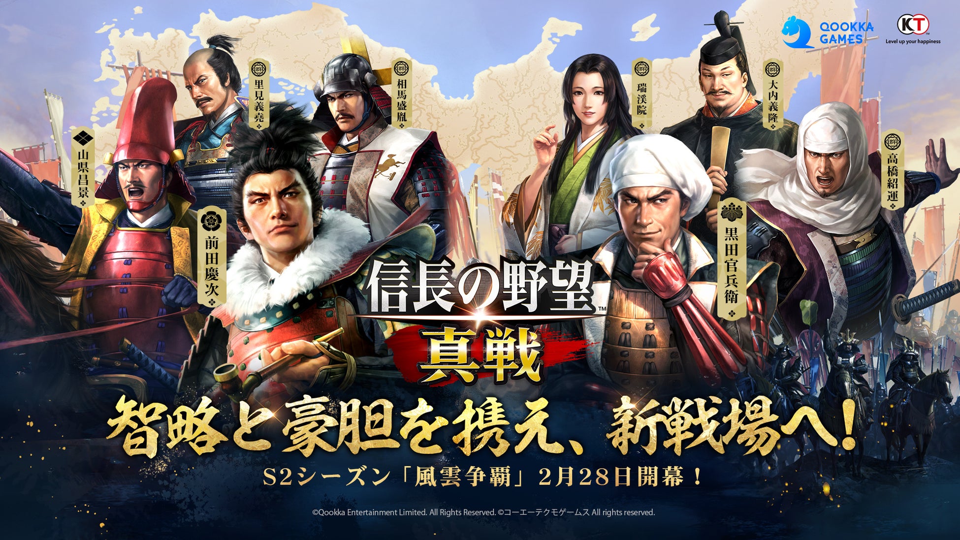 『信長の野望 真戦』S2シーズン「風雲争覇」2月28日よりいよいよ開幕！評定衆・兵学・事件システムなど、戦国体験を深化させる新要素を実装