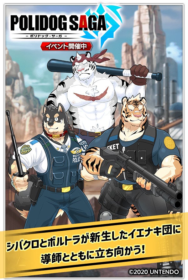 『クレイヴ・サーガ 神絆の導師』期間限定コラボイベント「POLIDOG SAGA -ポリドッグ・サーガ-」開催！原神石が最大2,000個もらえる「3周年後夜祭キャンペーン」も登場！