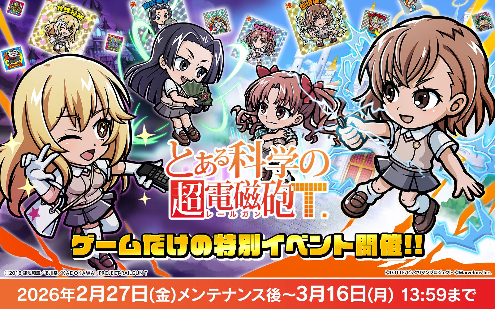 シールコレクションRPG『ビックリマン・ワンダーコレクション』：『とある科学の超電磁砲T』との特別イベント開始！