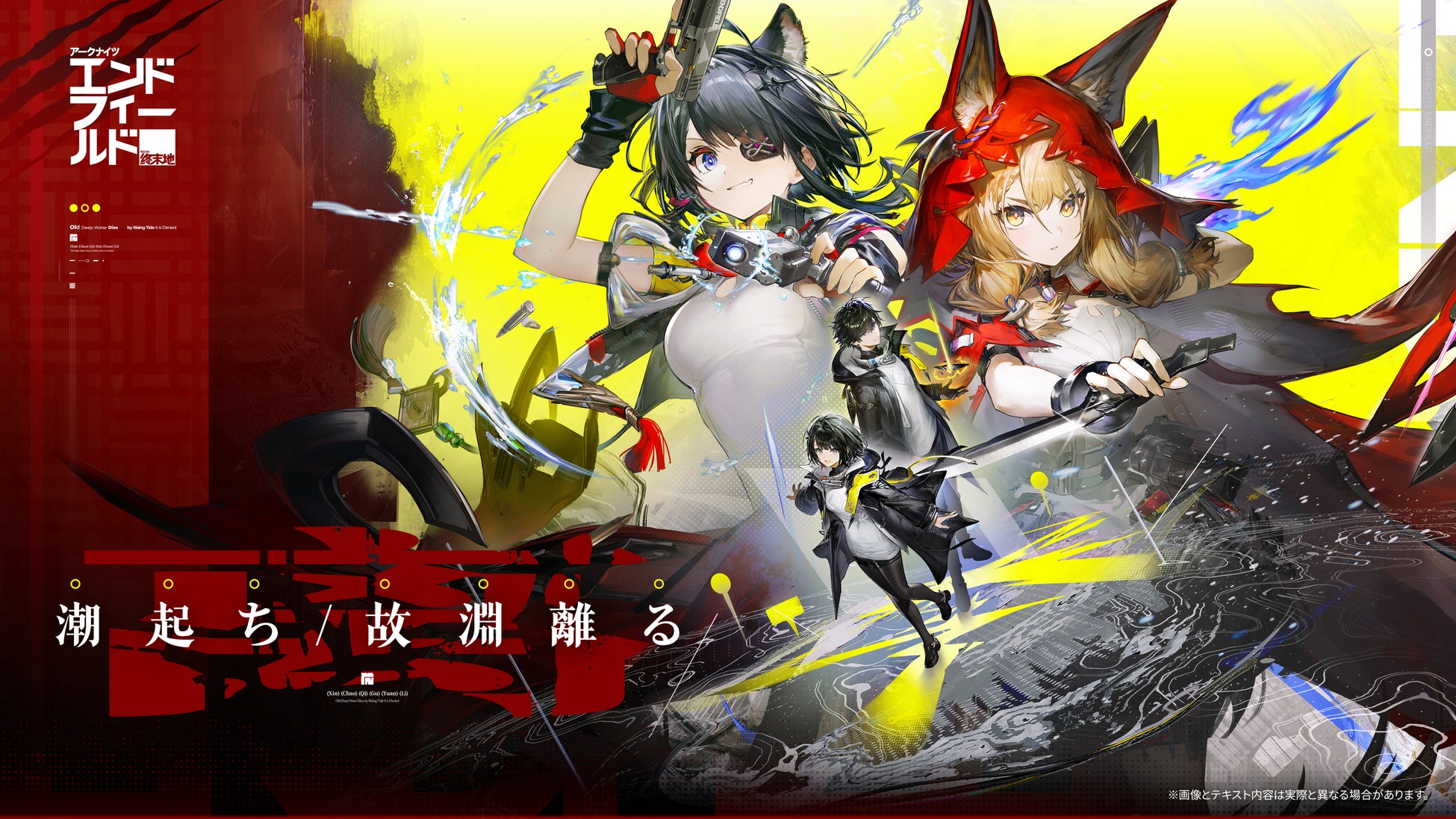 『アークナイツ：エンドフィールド』新バージョン情報公開。全新エリア＆新規イベント開放、タンタン＆ロッシ特別スカウト開催