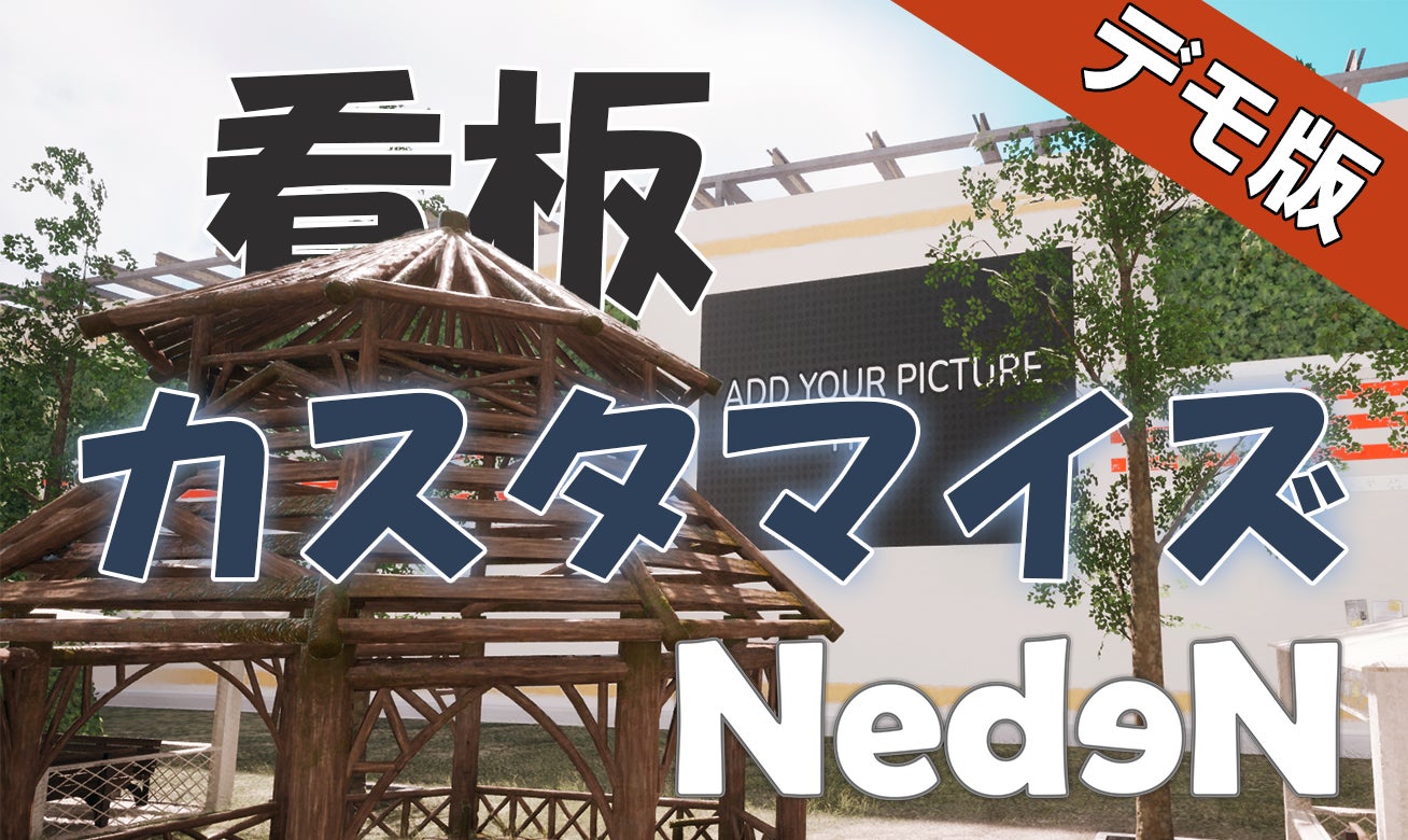 街にあなたのギャラリーを。『Neden』看板への画像アップロード機能をデモ版に先行搭載決定！