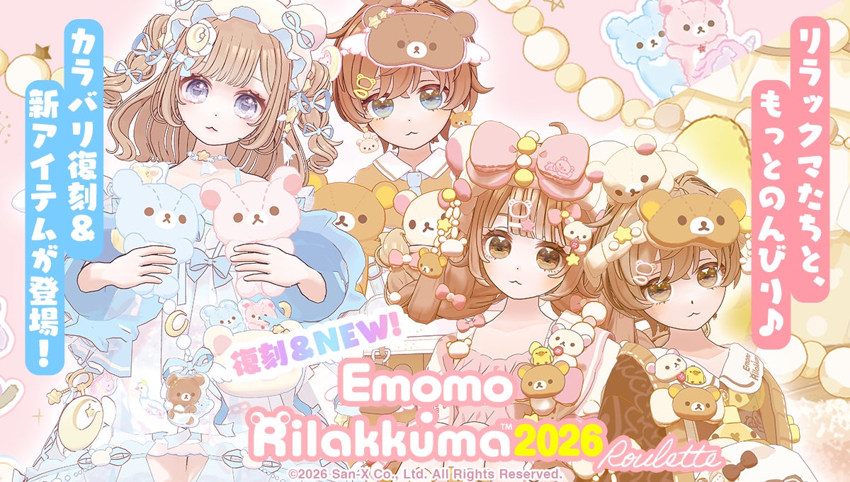 ミラティブとリラックマのコラボ開催！カラーバリエーション復刻＆新作アイテム登場！