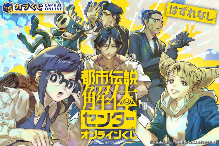 Fabulous！な一周年をお祝いしましょう！　描き下ろしイラストを使用した特別なくじをお見逃しなく！