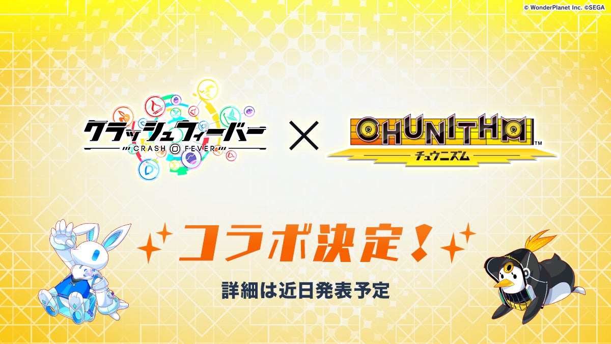 『クラッシュフィーバー』×『CHUNITHM』コラボ 開催決定！