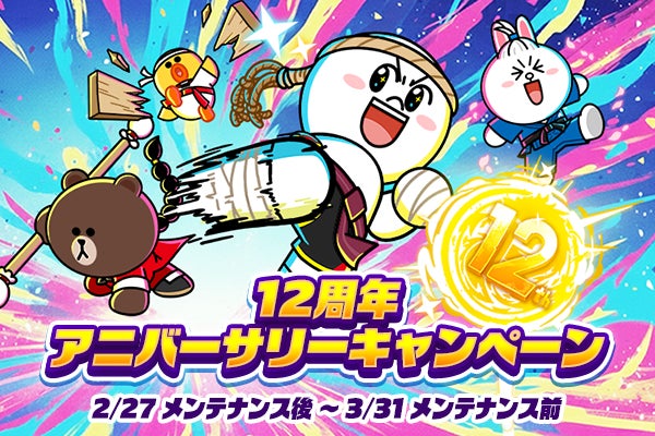 「LINE レンジャー」、祝12周年記念レンジャーや無料ガチャが登場する「12周年記念イベント」を開催