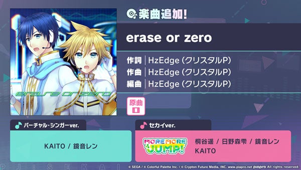 『プロジェクトセカイ カラフルステージ！ feat. 初音ミク』「erase or zero」をリズムゲーム楽曲として追加！