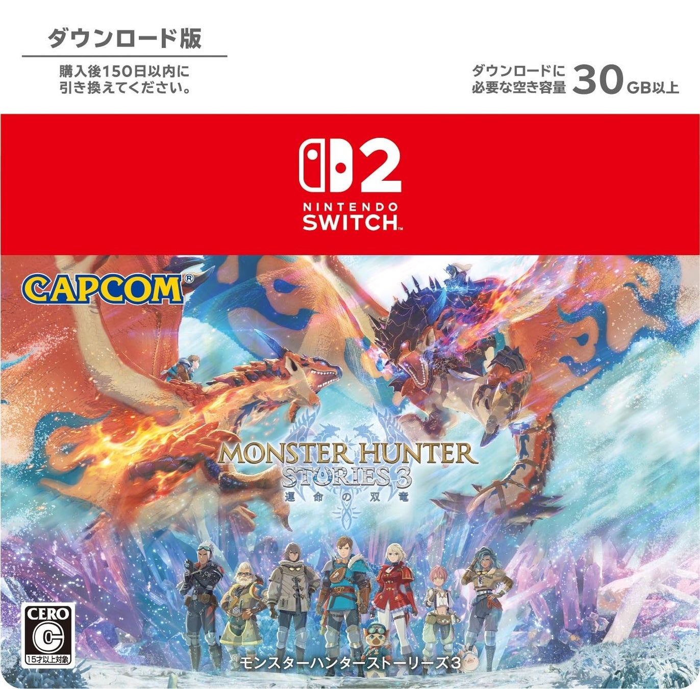 Nintendo Switch 2 『モンスターハンターストーリーズ3　～運命の双竜～』ダウンロードカードが本日販売開始！