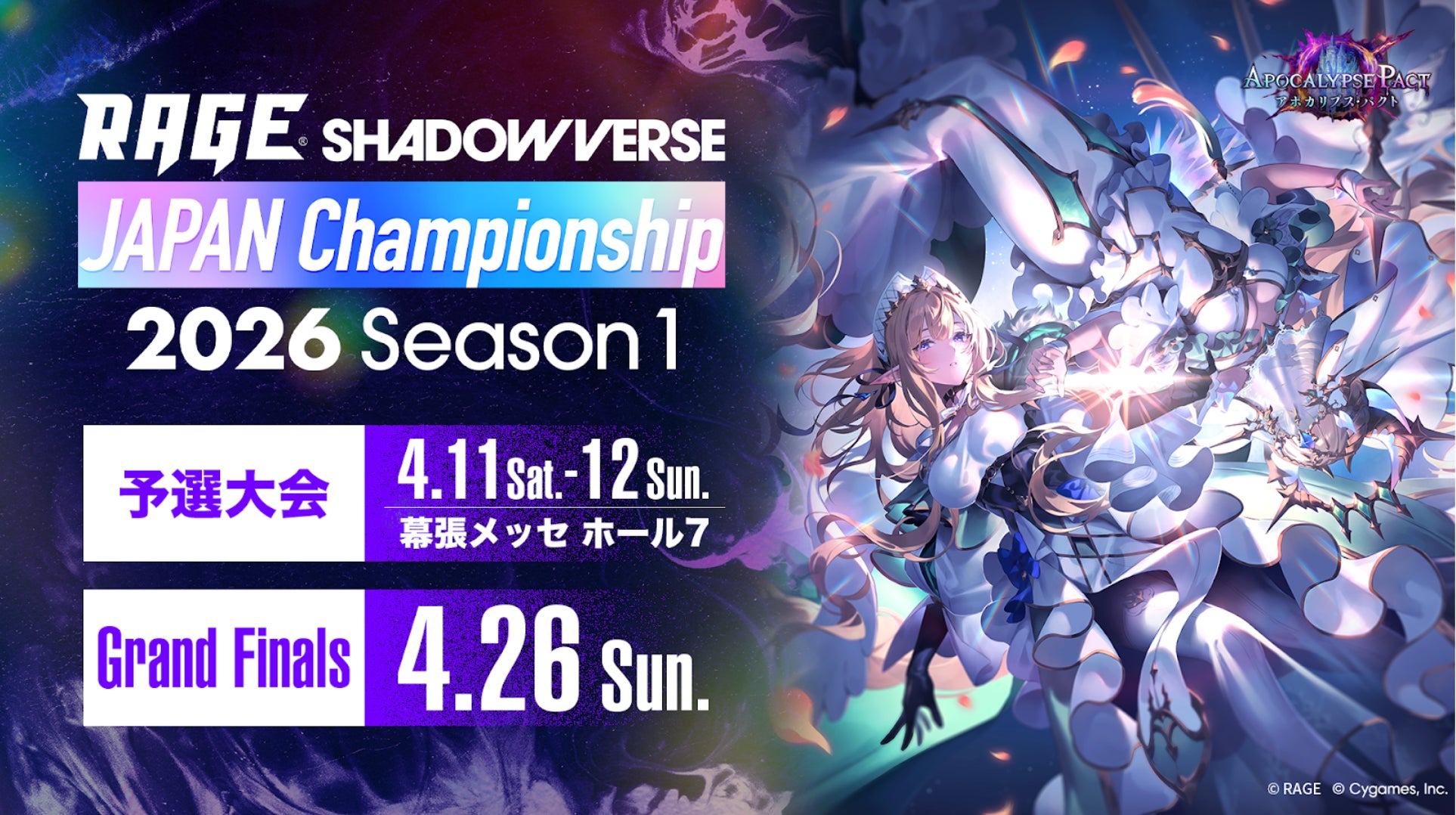 【RAGE Shadowverse Japan Championship 2026 Season 1】3月2日(月) からエントリー受付開始！日本国内締切は2026年3月29日(日)23:59迄