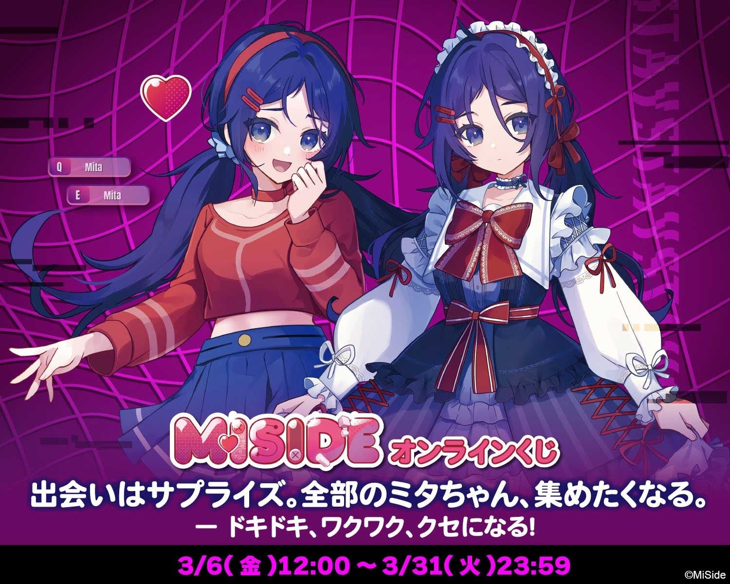 美少女ホラーゲーム『MiSide : ミサイド』がマルイくじオンラインに登場！