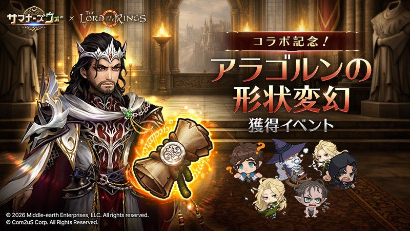 『サマナーズウォー: Sky Arena』×『The Lord of the Rings™』コラボ記念！「アラゴルン」の形状変幻イベントを開催