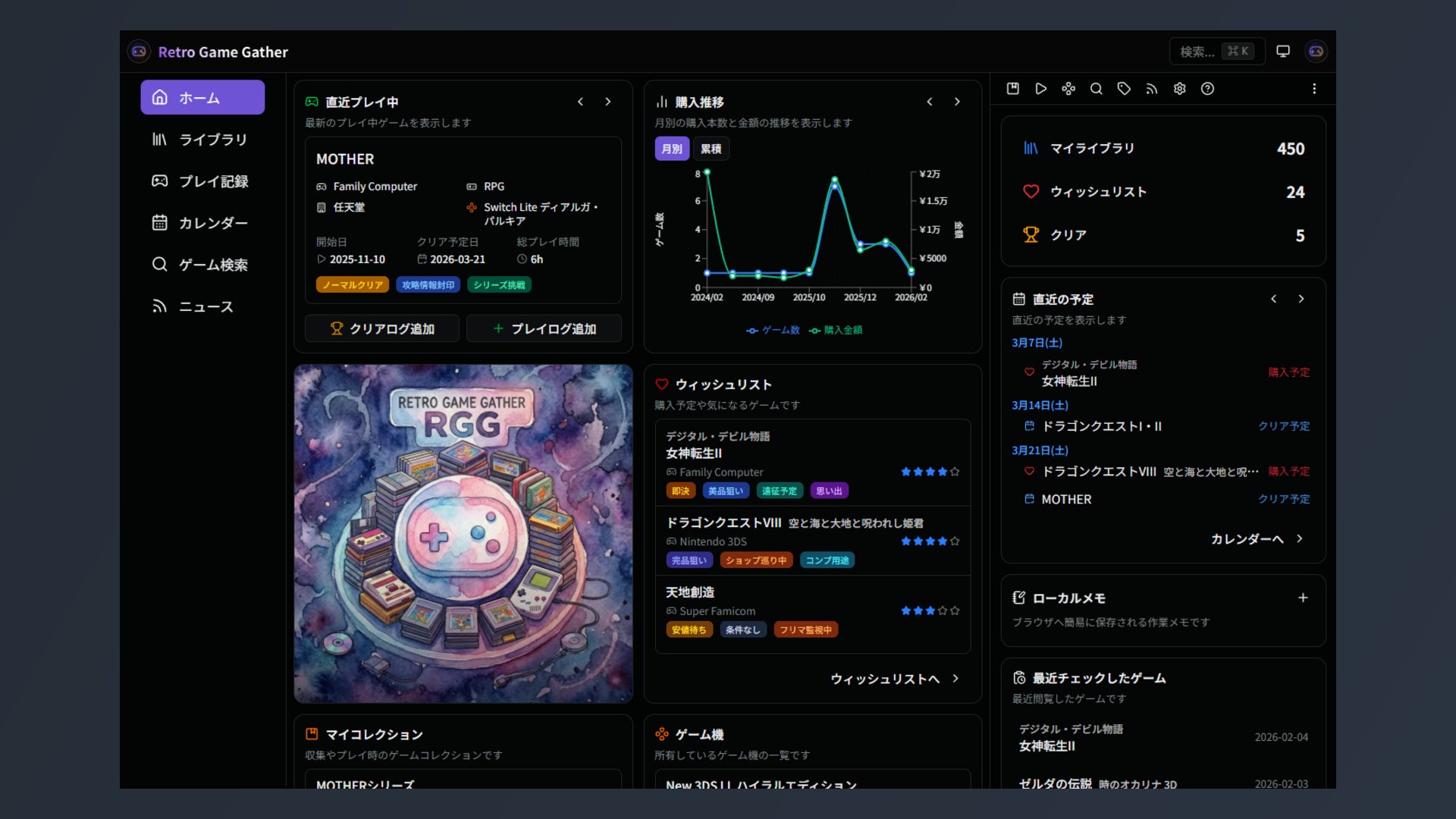 レトロゲーム管理「Retro Game Gather」が v1.3 アップデート！資産を可視化する「ライブラリ分析」と、仲間と繋がる「Web公開リンク」を新搭載。