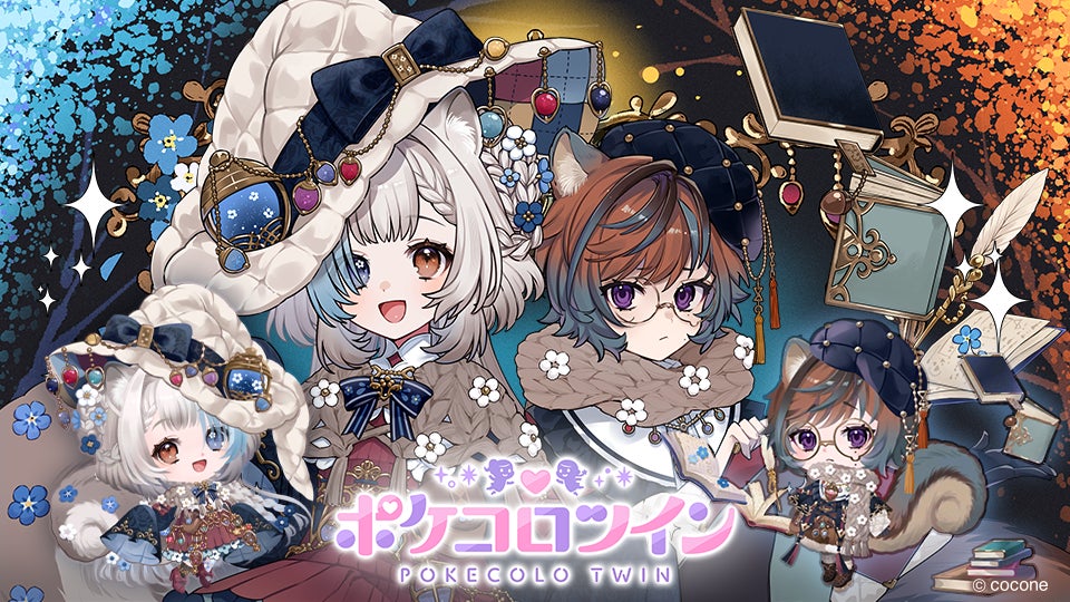 アバター着せかえアプリ『ポケコロツイン』の人気企画第13弾！不思議で可愛い女の子のイラストが得意な人気イラストレーター「クノオ」さん描き下ろしイラストをアバターアイテム化！