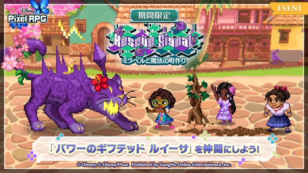 『ディズニー ピクセルRPG』『ミラベルと魔法だらけの家』の期間限定イベントを開催！