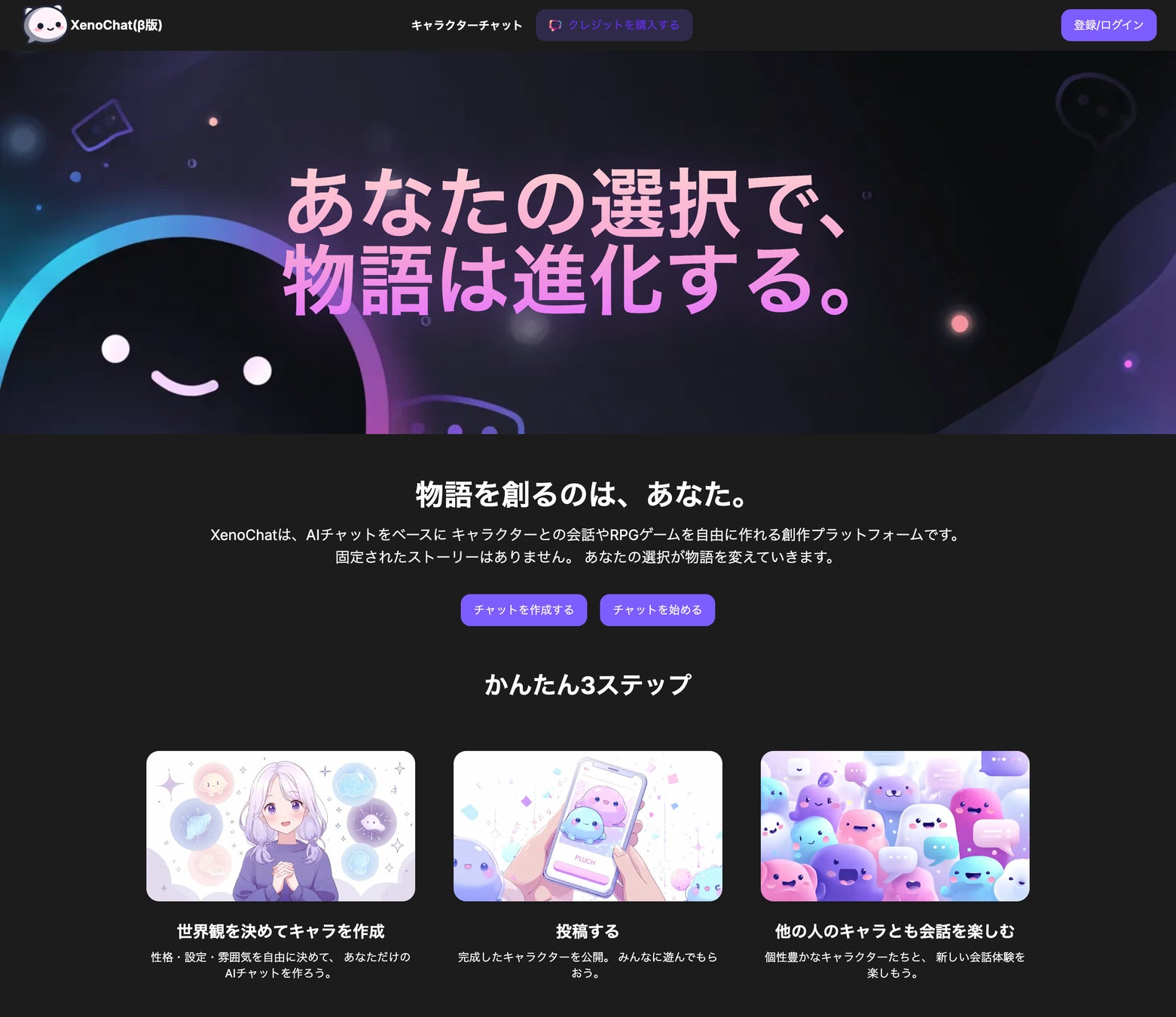 開始2ヶ月で累計10万チャット突破、記憶するAIキャラクターと関係が育つ「XenoChat（ゼノチャット）」正式リリース