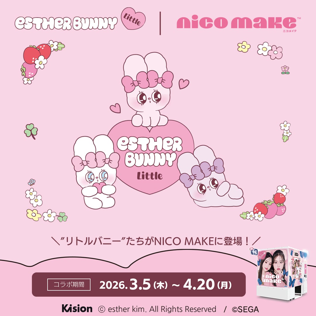 「エスターバニーリトル」とのコラボイベントを本日より『NICO MAKE』で開催！