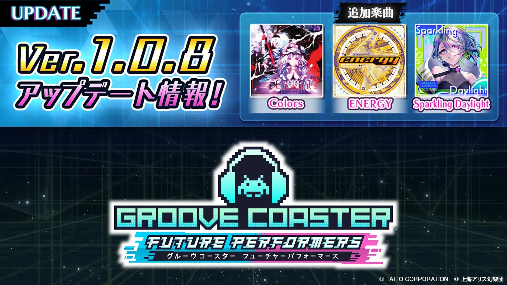 『グルーヴコースター フューチャーパフォーマーズ』無料で新曲3曲を追加！3月5日（木）オンラインアップデート実施＆本体ソフト40％OFFのスプリングセールも開催
