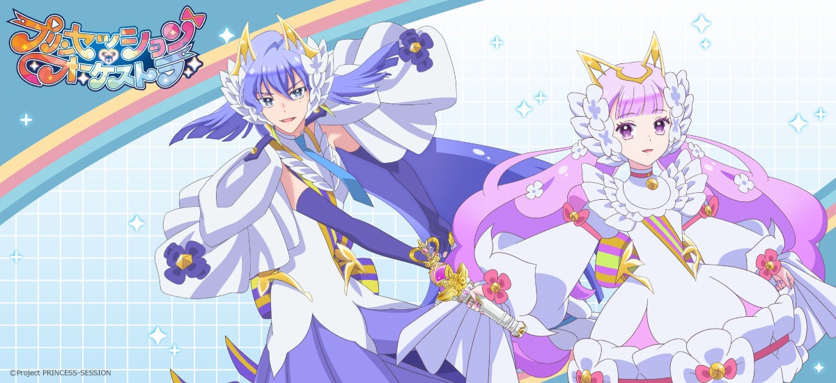 オリジナルTVアニメ『プリンセッション・オーケストラ』のグッズがシンクイノベーション株式会社より発売されます！