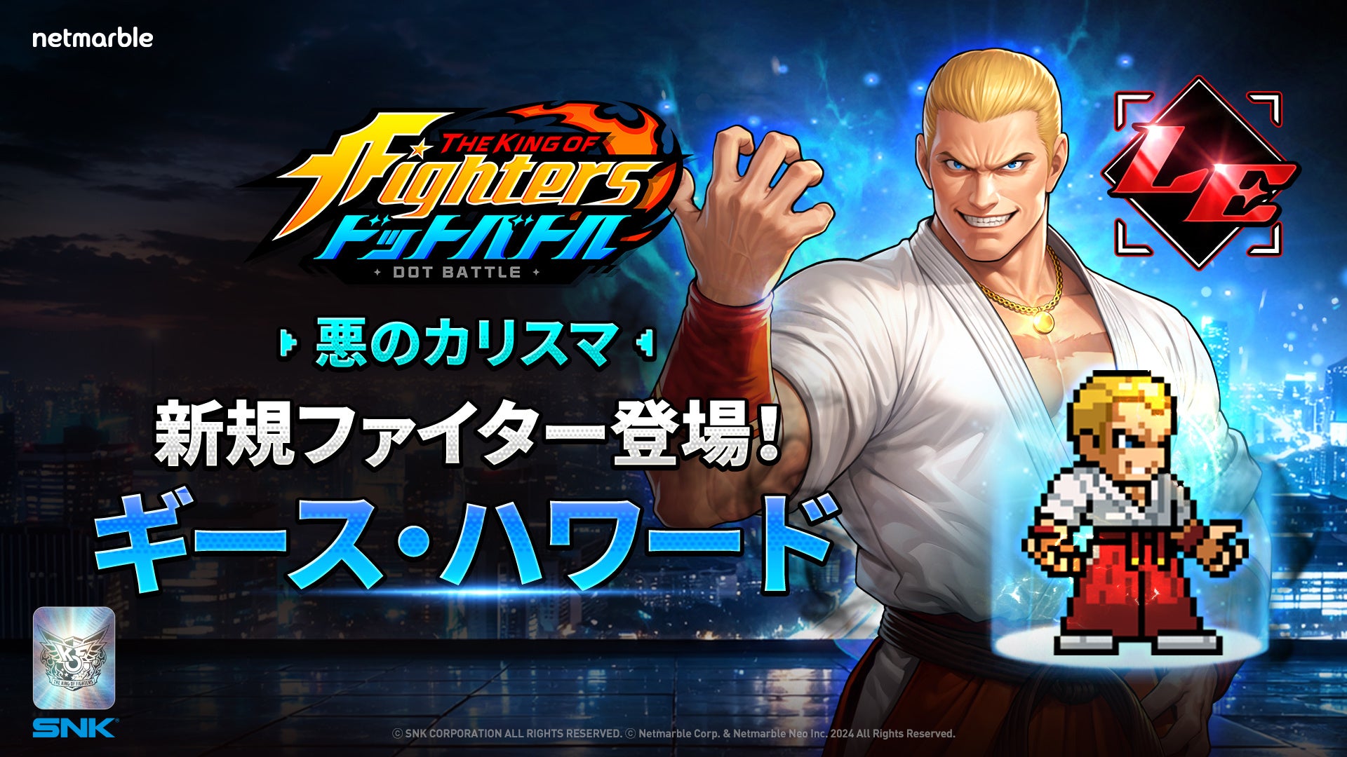 放置系RPG『THE KING OF FIGHTERS ドットバトル』新レジェンドファイター「ギース・ハワード」参戦