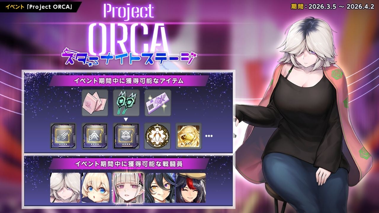 次世代美少女×戦略RPG『ラストオリジン』復刻イベント「Project ORCA スターナイトステージ」開催！ミューズのバニーガールスキンも実装