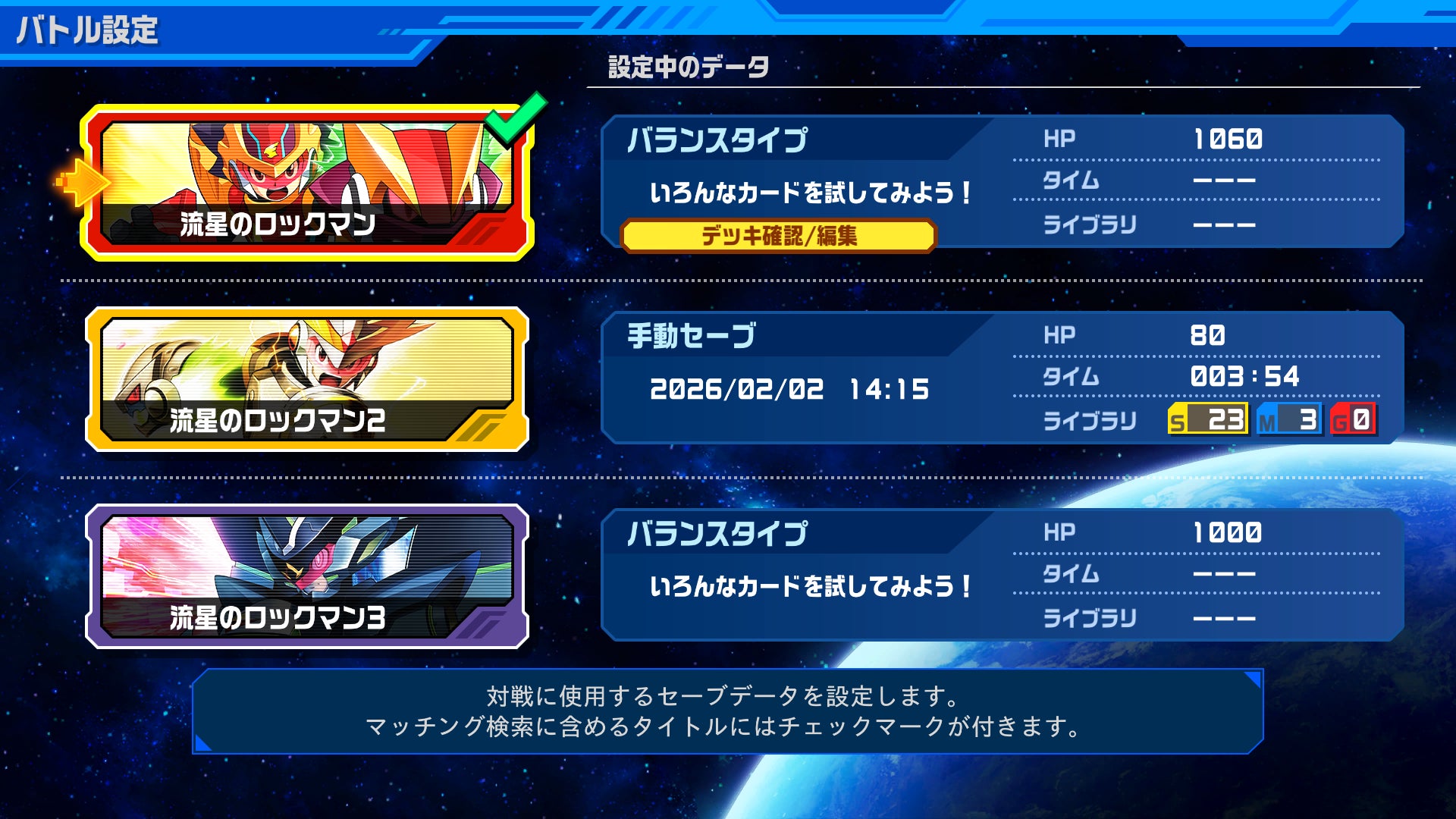 『流星のロックマン パーフェクトコレクション』のオンライン機能が一挙公開！　タイトルをさらに楽しめる新機能が満載！