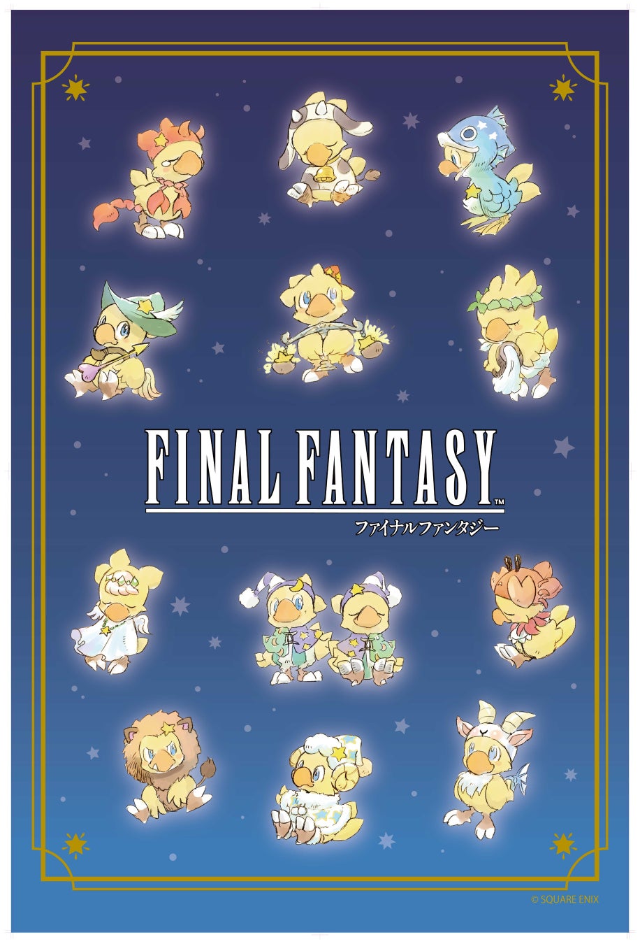 ファイナルファンタジーの人気キャラクター「チョコボ」が12星座デザインのぬいぐるみ（プライズ）になって登場！