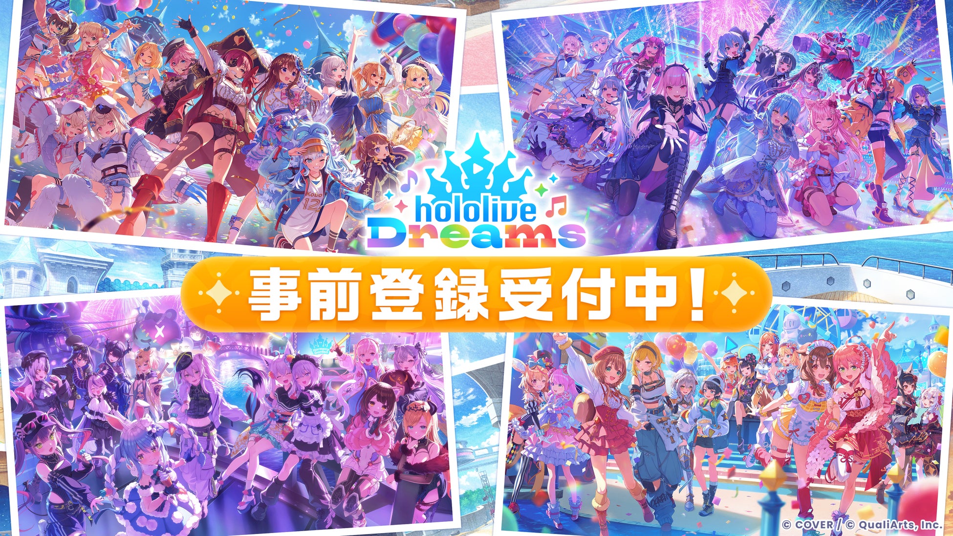 QualiArtsとカバーが共同開発する「ホロライブ」初のスマホゲーム『hololive Dreams』（略称「ホロドリ」）が全世界同時*事前登録を開始
