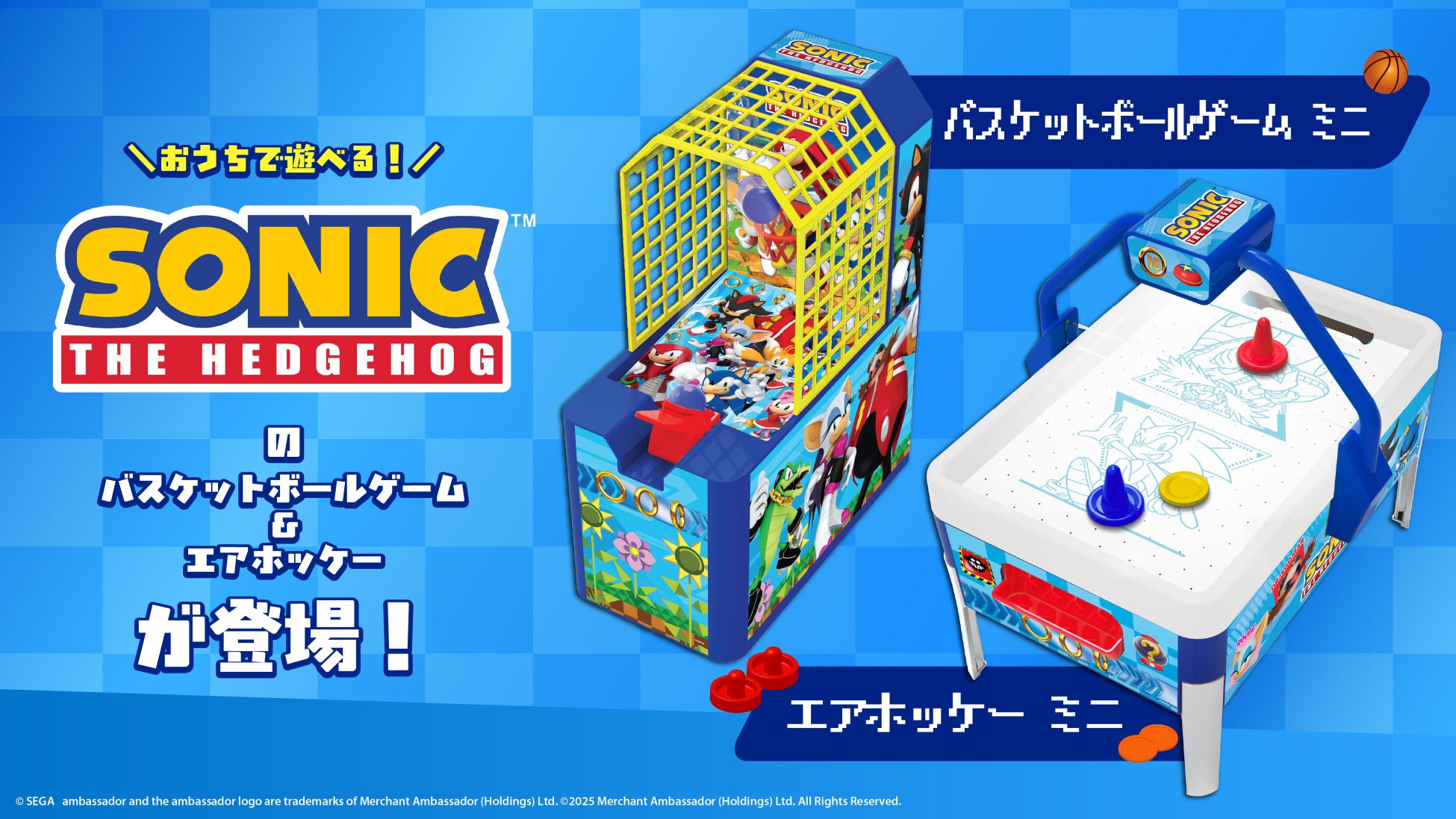 大人気ゲーム『SONIC』よりおうちで遊べるエアホッケーミニ&バスケットボールゲーム ミニが新登場！