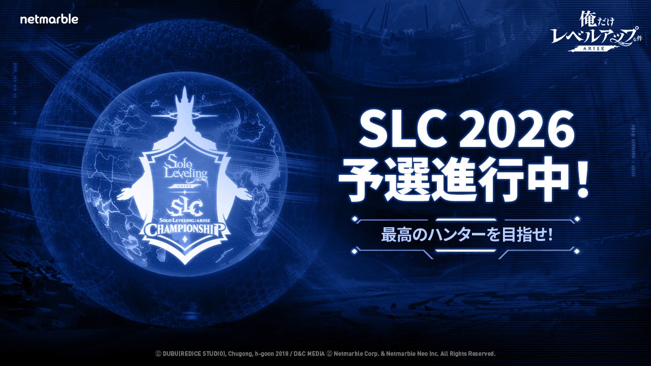 『俺だけレベルアップな件：ARISE』グローバル大会「SLC 2026」決勝戦を2026年4月に韓国でオフライン開催決定