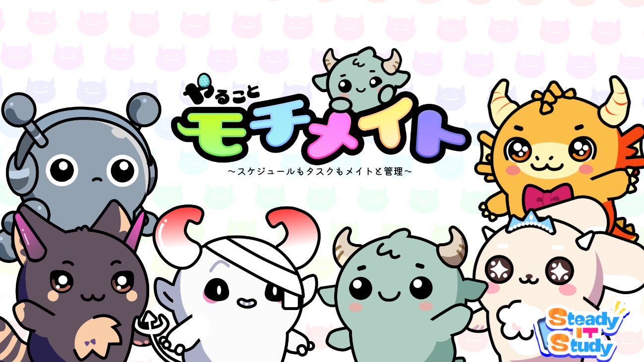 タスク管理×モンスターがさらに進化！「やることモチメイト ～スケジュールもタスクもメイトと管理～」Ver.2.0.0で大型アップデート