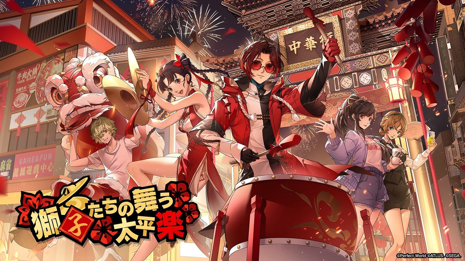 『ペルソナ５: The Phantom X』春節を楽しむイベント“獅子たちの舞う太平楽”を開催！新たな★5怪盗「瑤鈴・新春」の登場も