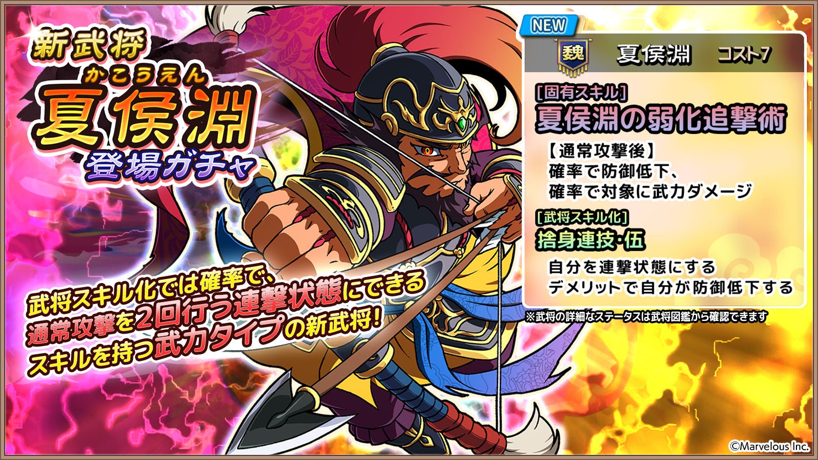 スマートフォンアプリゲーム『ブラウザ三国志 天』：新武将《夏侯淵》登場！