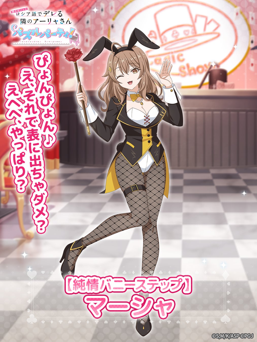 『時々ボソッとロシア語でデレる隣のアーリャさん パズルパーティ！』イベント特効ピックアップ勧誘開催！累計スコアイベント＆有希誕生日記念キャンペーン開催予定！