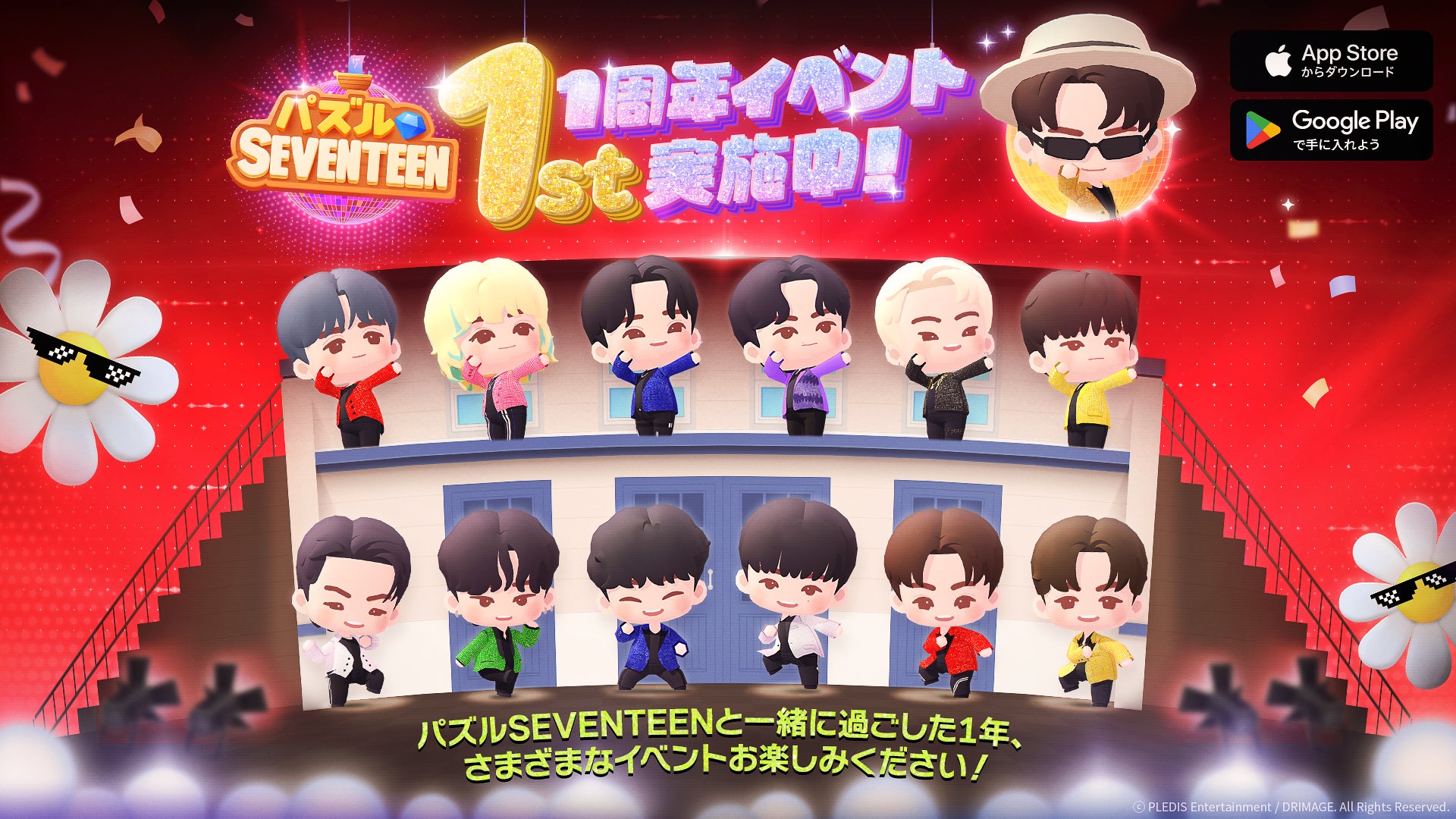 【DRIMAGE　プレスリリース】『パズルSEVENTEEN』1周年記念ブランドページ公開＆大規模イベント開催！