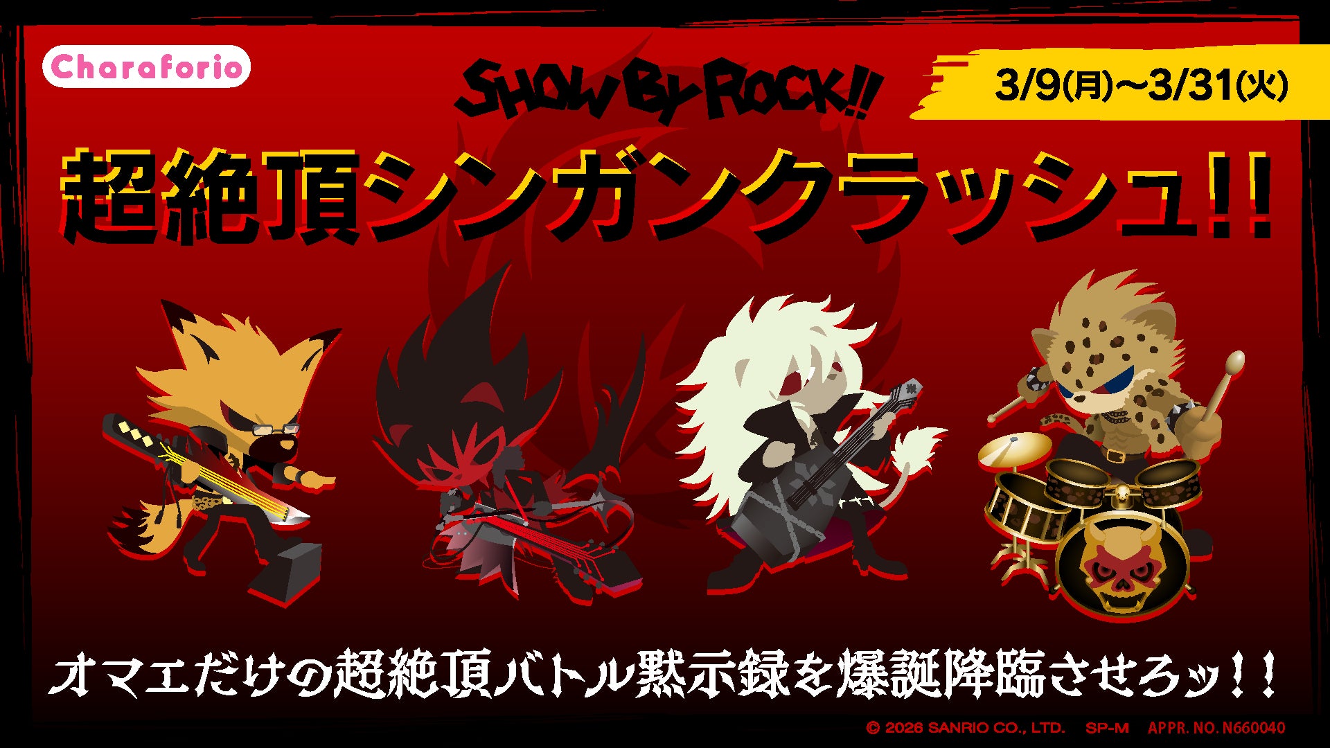株式会社Bufff、UGC格闘ゲーム『SHOW BY ROCK!!超絶頂シンガンクラッシュ‼』を開発