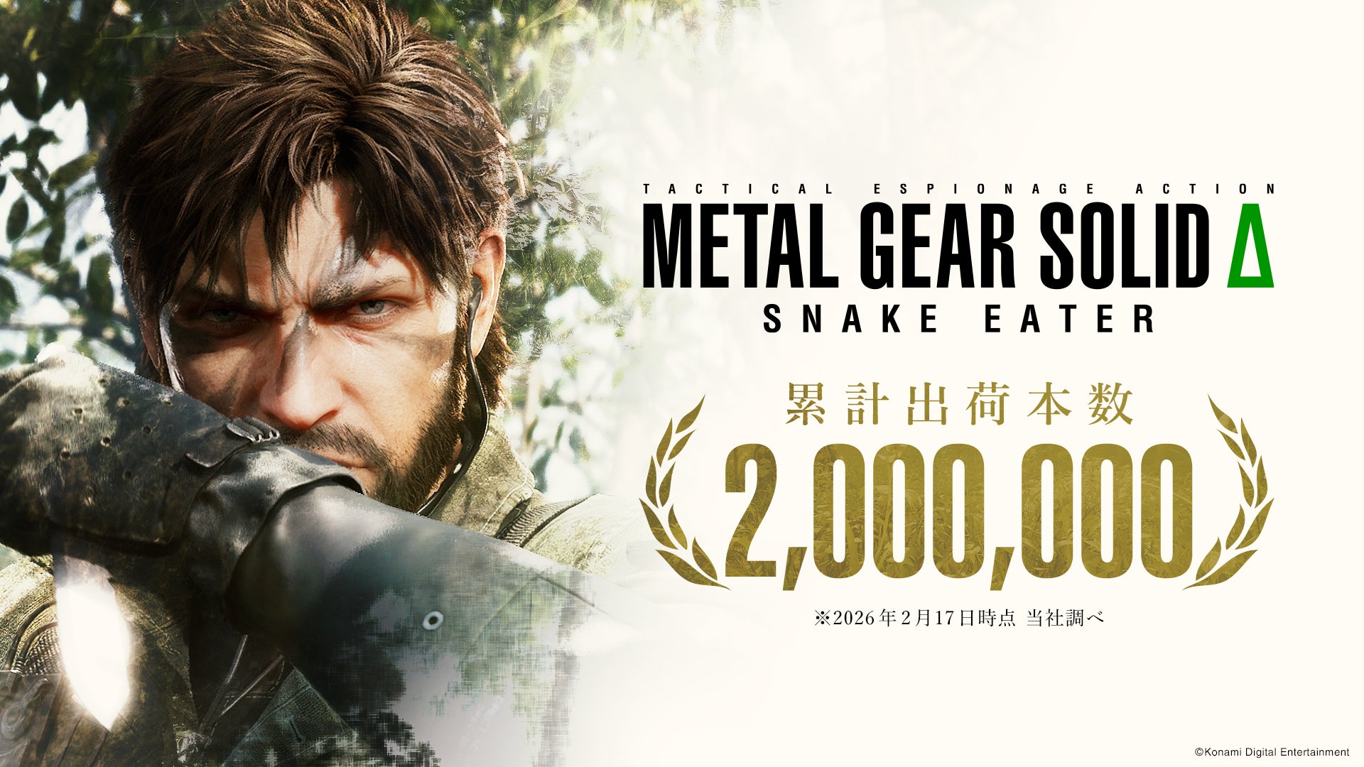 『METAL GEAR SOLID Δ: SNAKE EATER』全世界累計出荷本数が200万本を突破！