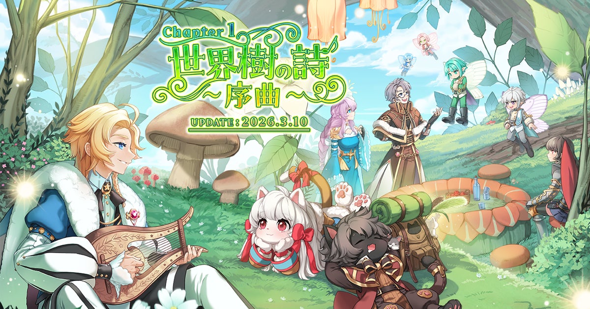 【ラグナロクオンライン】新章開幕「Chapter1：世界樹の詩 ～序曲～」本日実装！